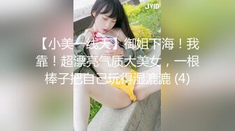 【小美一线天】御姐下海！我靠！超漂亮气质大美女，一根棒子把自己玩得湿漉漉 (4)