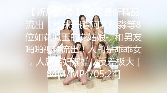 《极品CP✅魔手☛外购》色胆包天坑神潜入广西某医院急诊科女厕~直接进去隔板缝中偸拍多位女护士和女患者方便~太猛了 (20)