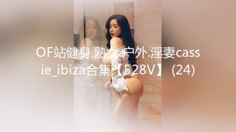 OF站健身.熟女.户外.淫妻cassie_ibiza合集【528V】 (24)