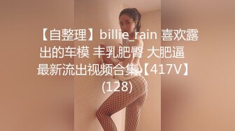 大奶美少女被爆操