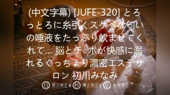 (中文字幕) [JUFE-320] とろっとろに糸引くスケベな匂いの唾液をたっぷり飲ませてくれて… 脳とチ○ポが快感に溺れるぐっちょり濃密エステサロン 初川みなみ