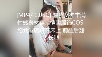 [MP4/ 1.05G] 骚货女神丰满性感身材穿上情趣服饰COS 约到酒店趴在床上 前凸后翘大长腿