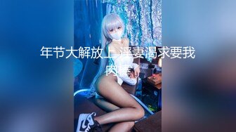 【新速片遞】 吃完雪糕吃精液，04年小仙女比我还会玩，真的好爱这个妹妹！[84M/MP4/03:01]