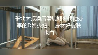 2023-12-29新流出安防酒店偷拍精品❤️异域美感高鼻梁美女被暴力操鬼哭狼嚎