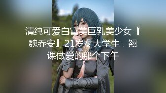 魔手☛外购2021精品厕拍前后全景双机位（靓妹嫩BB)几个颜值美女尿尿4K高清原版