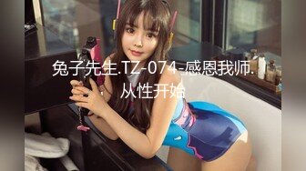 [HD/1.1G] 2024-10-24 兔子先生TZ-174樱花妹性爱实录EP-19内射蒙面巨乳