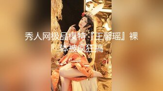 [MP4/ 825M]&nbsp;&nbsp; 极品豪乳网红女神谭晓彤3月全裸洗澡BB特写假鸡巴活私拍流出 极品爆乳 舞骚弄姿 极度诱惑真想操她