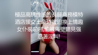 極品高挑性感的長腿商務模特酒店援交土豪時被迫換上情趣女仆裝啪啪,怕被隔壁聽見强忍著淫叫!