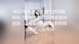 精东影业JDBC043家政婊子用奶子勾引我