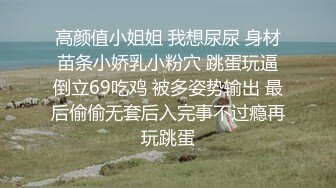 029西安操逼加震动棒