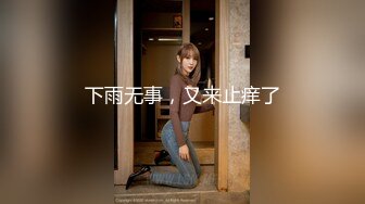 【唯美猎奇】上海第四爱情侣「MeiMei」OF调教私拍 训练男朋友成为真正的母狗奴隶【第十八弹】(6v) (3)