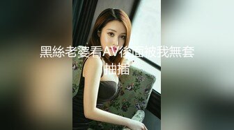 视频美女这个身材跟颜值花钱也值了，没想到口交更是一流