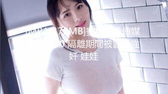 [MP4]STP31377 国产AV 麻豆传媒 兔子先生监制 DAD006-EP22 爸气十足 VIP0600