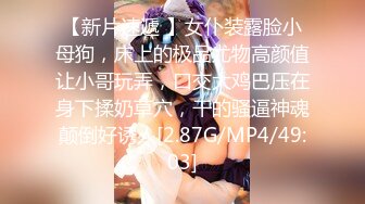 【新片速遞 】女仆装露脸小母狗，床上的极品尤物高颜值让小哥玩弄，口交大鸡巴压在身下揉奶草穴，干的骚逼神魂颠倒好诱人[2.87G/MP4/49:03]