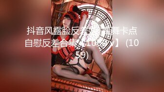 抖音风露脸反差婊  裸舞卡点自慰反差合集【1000 v】 (1059)