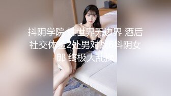 《顶级??摄影大咖》行业内十分知名新时代的网黄导演EdMosaic精品男生在音乐祭约炮SOP的过程殊不知妹子渴了很久