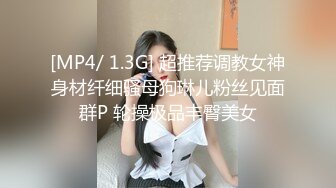 【新速片遞】&nbsp;&nbsp;漂亮熟女人妻吃鸡啪啪 美乳大肥臀 大肉棒插完无毛鲍鱼再插菊花 被无套内射 精液咕咕流出 [814MB/MP4/32:02]