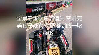 全景空乘学院双镜头 空姐完美包子处女穴.肥嘟嘟的一坨嫩B 