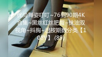 【新片速遞】&nbsp;&nbsp;✿91制片厂✿91KCM063 高冷女神成为我的淫娃宝贝 李嘉歆[776MB/MP4/31:09]