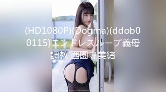 (HD1080P)(Dogma)(ddob00115)エンドレスループ義母調教 西園寺美緒