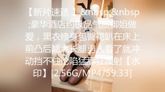 [MP4/ 2.13G] 女神级温柔小姐姐约到酒店 脱光光身材真不错 白嫩苗条大长腿逼毛黑黝黝茂密黑丝情趣