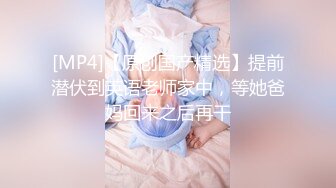 [MP4/679MB]乐橙云真实偸拍姐弟恋开房啪啪，发情期反差长腿姐姐故意换上黑丝情趣内裤了