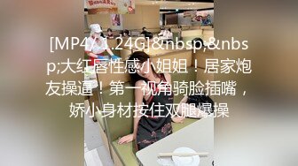 [MP4/358M]8/30最新 极品女神变身荡妇褪去高冷白领外衣换上情趣丝袜VIP1196