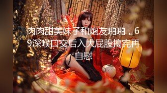 强烈2024推荐！高颜顶级身材一字马芭蕾舞女神【胡桃夹子】福利，裸身体操动作展示打炮一字马紫薇高潮喷水，炸裂 (27)