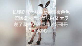 极品白衣外围女神，美腿黑丝口屌摸穴，骚的很一直喊爸爸