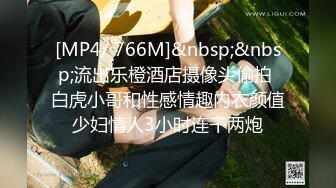 [MP4]STP27749 稚气萝姬 萌新推特00后露脸美少女▌白莉爱吃巧克力▌超色情Cos甘雨粉嫩凸激乳粒 娇艳欲体粉嫩白虎色气满满 VIP0600