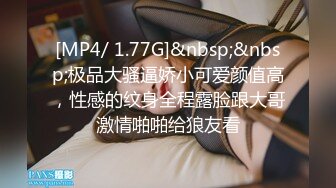 [MP4/ 1.77G]&nbsp;&nbsp;极品大骚逼娇小可爱颜值高，性感的纹身全程露脸跟大哥激情啪啪给狼友看