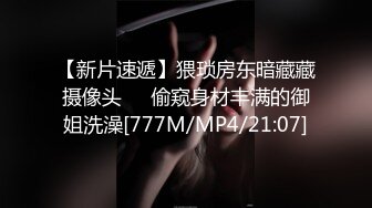 [MP4/ 1.09G] 老马车行人妻骚女再来一炮，骑在身上摸肥臀，站立后入全裸输出，搞得受不了