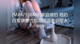 [MP4/ 290M]&nbsp;&nbsp;最新顶级资源美乳女神到友人家看貓被強制高潮 全身顫抖 白色汁液 高清私拍97P 隱藏版影片