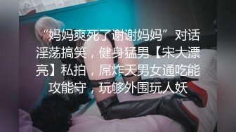 【新片速遞】韵味少妇一个人讲述自己出去打炮经历，上来就吃逼床上搔首弄姿道具自慰手指掰粉穴[325M/MP4/27:15]