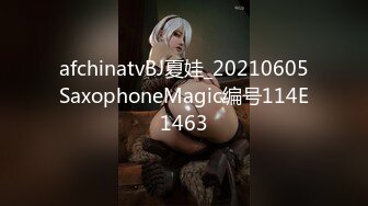 afchinatvBJ夏娃_20210605SaxophoneMagic编号114E1463