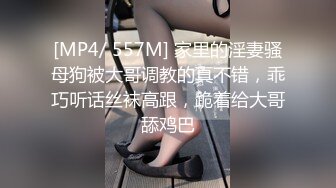 [MP4/ 557M] 家里的淫妻骚母狗被大哥调教的真不错，乖巧听话丝袜高跟，跪着给大哥舔鸡巴