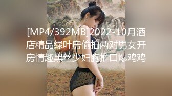 [MP4/392MB]2022-10月酒店精品绿叶房偷拍两对男女开房情趣黑丝少妇胸推口爆鸡鸡