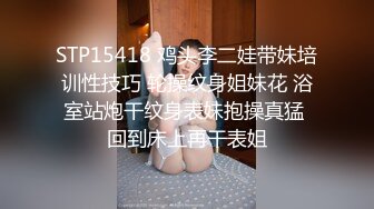 爆乳熟女 惠子阿姨 ：骚姐姐上线，舔姐妹和客户的私密处，骚劲蓬勃！