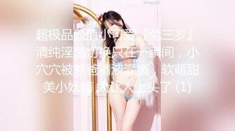 母狗反差婊背着男友-巨乳-天花板-超级-3p-不要