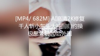 [MP4]STP28151 苗条美少女！爆炸身材一对豪乳！腰细大奶居家操逼，主动骑乘位打桩机，后入深插很享受 VIP0600