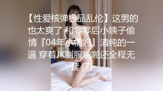 【超极品可爱少女】抖音网红反差母狗『奶咪Naimi』年末收官作品《堕落修女》世界杯裸舞 修女自插 超清4K原版无水印