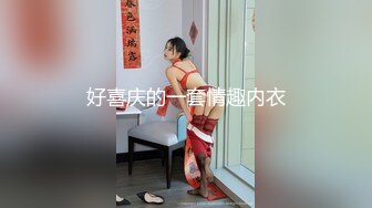 推特网红美女『香蕉姐姐』黑丝诱惑 丰臀 无套插粉穴 探索水帘洞般的淫穴