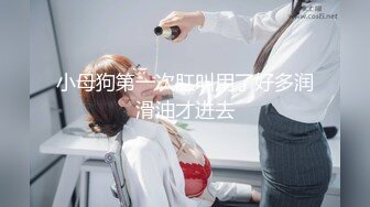 双马尾萝莉萌妹 卡哇伊清纯萝莉学生妹 蜜桃臀 双马尾=小母狗，调教粉嫩可爱小菊花三洞齐开，蒙眼无套虐操 叫床好听