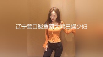 辽宁营口鲅鱼圈大鸡巴操少妇