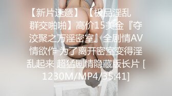 【顶级巨乳闺蜜男士SPA推油4P】这才是胸推的帝王服务，无套外射