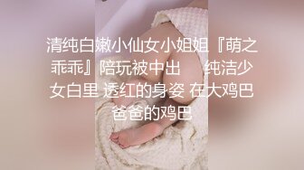 网红女神潮喷淫娃〖小水水〗纯欲白丝小淫娃被大鸡巴操喷潮吹 LED大车灯极品蜜桃小丰臀骑乘 视觉感超强