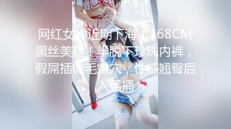 网红女神近期下海！168CM黑丝美腿！半脱下珍珠内裤，假屌插微毛嫩穴，性感翘臀后入猛捅