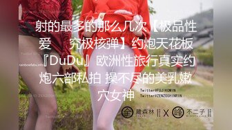 轮流舔轮流的干！年纪不大逼瘾大！【看简介同城免费约炮】