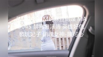 [MP4/892MB]麻豆傳媒 MAD045 禁宮奢淫傳 英雄好色 亵玩妃子 銷魂女神-陳可心