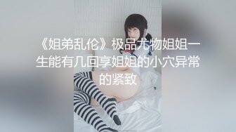 推荐！梦中情人~童颜女神~【京鱼儿】道具肛塞~户外露奶再次出山，惊艳全场 (8)